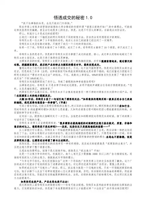 悟透成交的秘密1.0