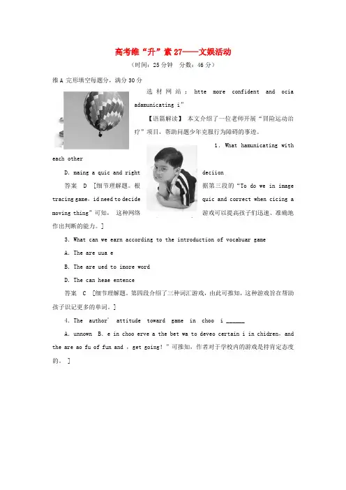 高考英语 维“升”素27 文娱活动