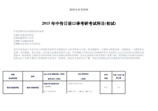 2015年中传日语口译考研考试科目(初试)