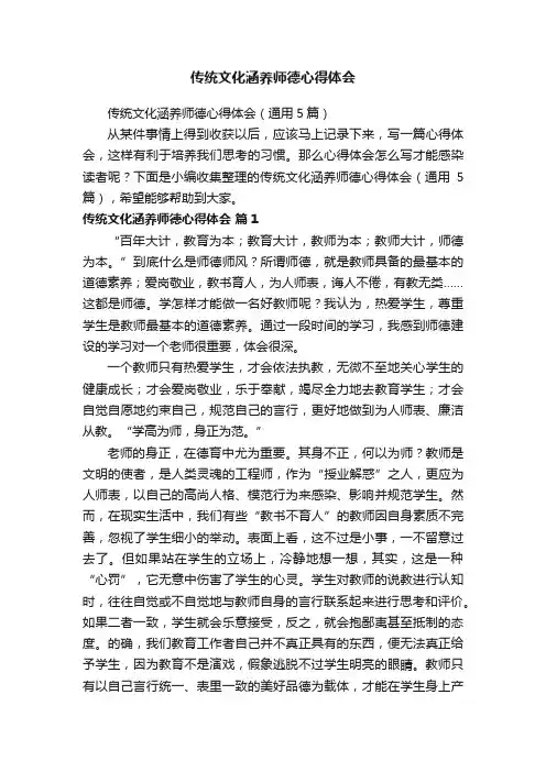 传统文化涵养师德心得体会