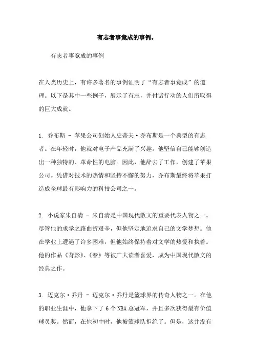 有志者事竟成的事例。