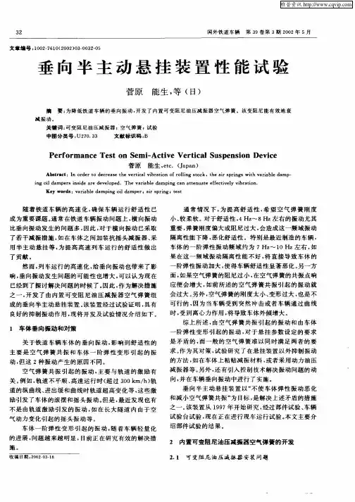 垂向半主动悬挂装置性能试验