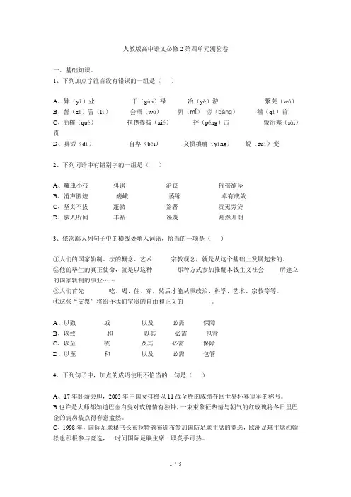人教版高中语文必修2第四单元测验卷.4
