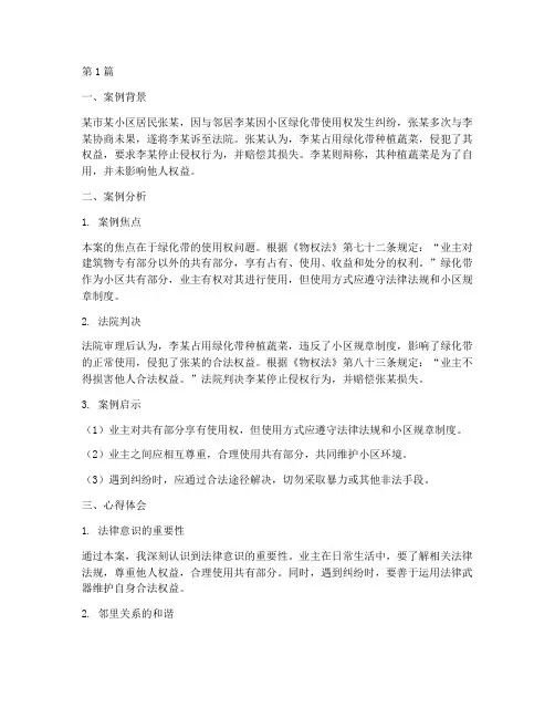 法律讲堂案例加心得(3篇)