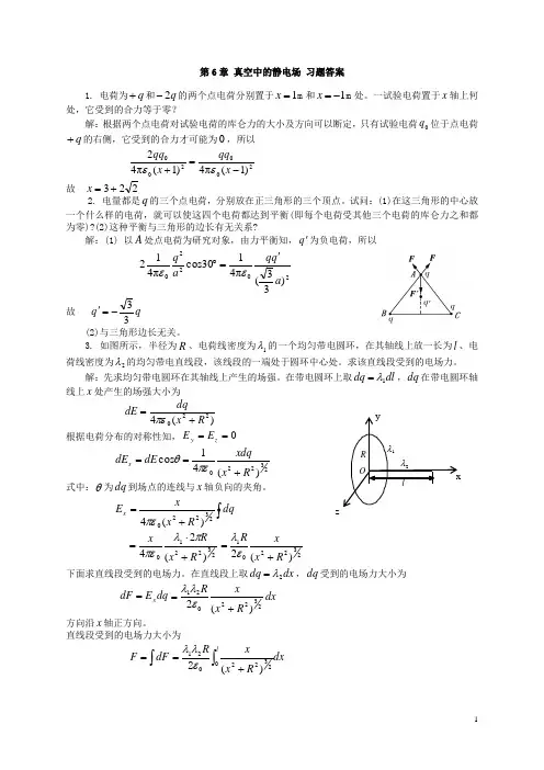 三峡大学大学物理第六章答案