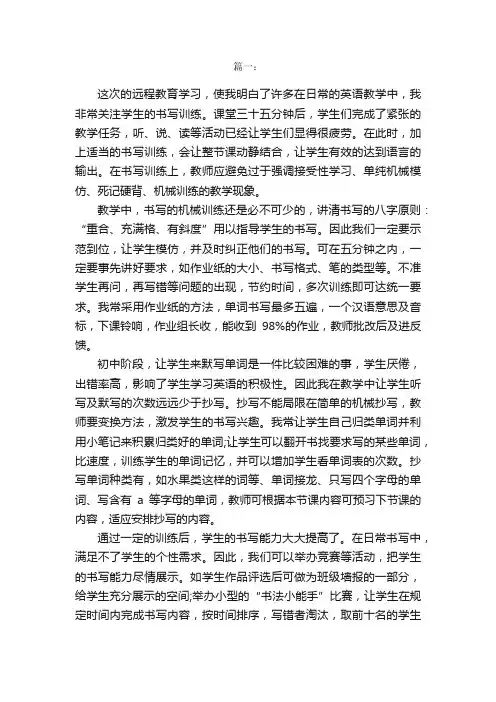 初中英语研修日志范文3篇