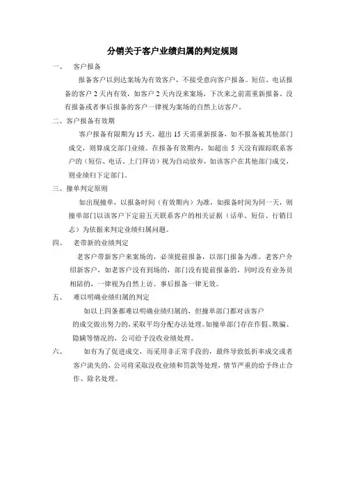 分销客户业绩判定规则