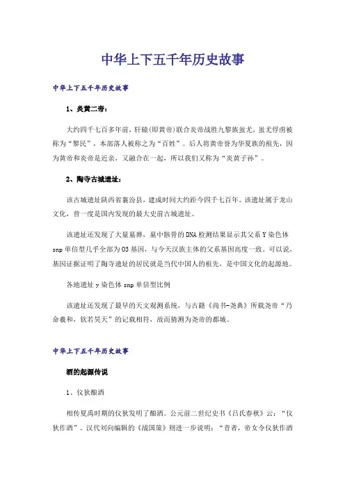 中华上下五千年历史故事