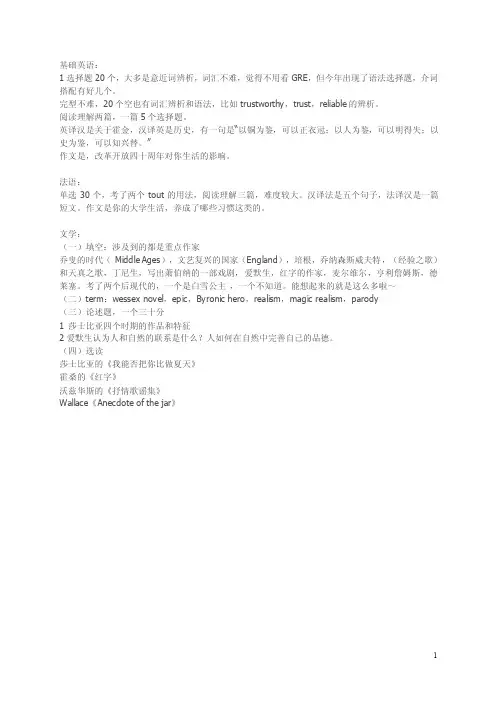 2019考研人大英语语言文学考研真题回忆