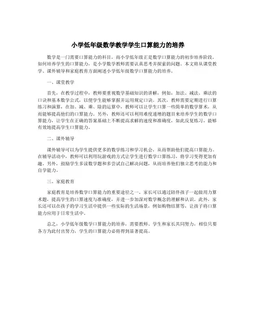 小学低年级数学教学学生口算能力的培养
