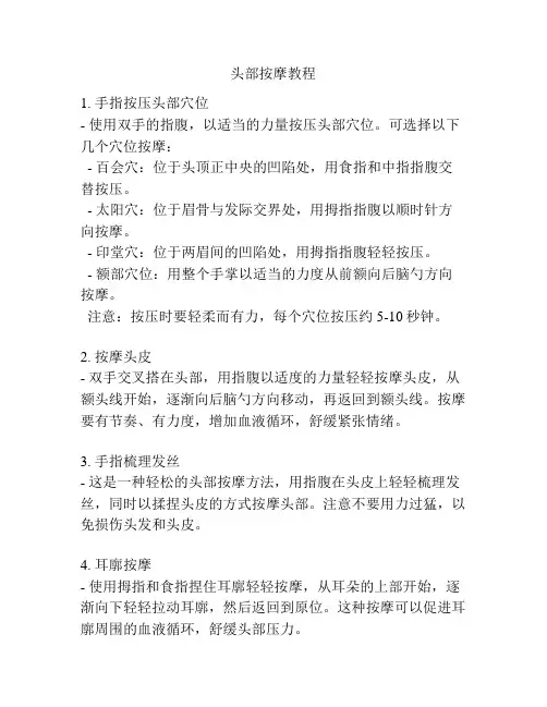 头部按摩教程