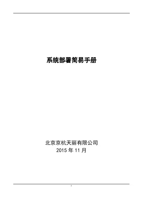 系统部署详细手册