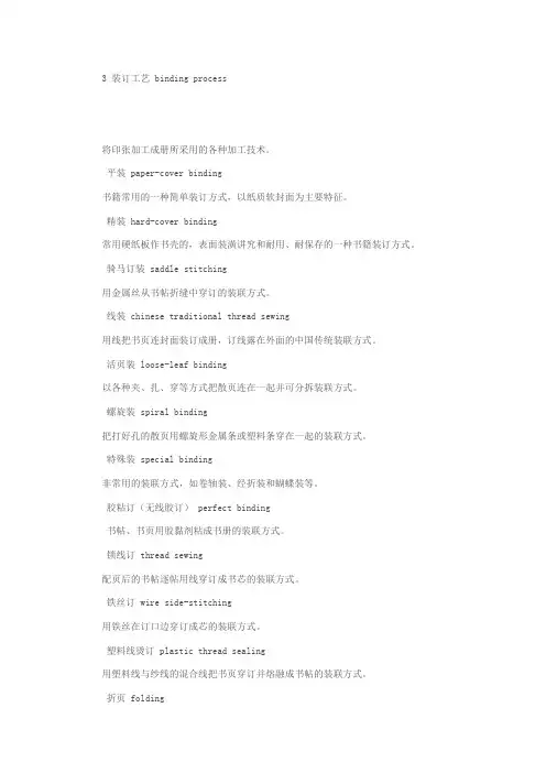 印刷术语英文翻译