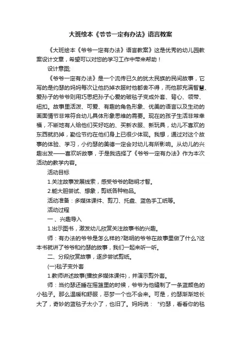 大班绘本《爷爷一定有办法》语言教案