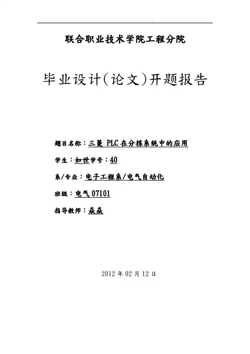 电气自动化专业开题报告