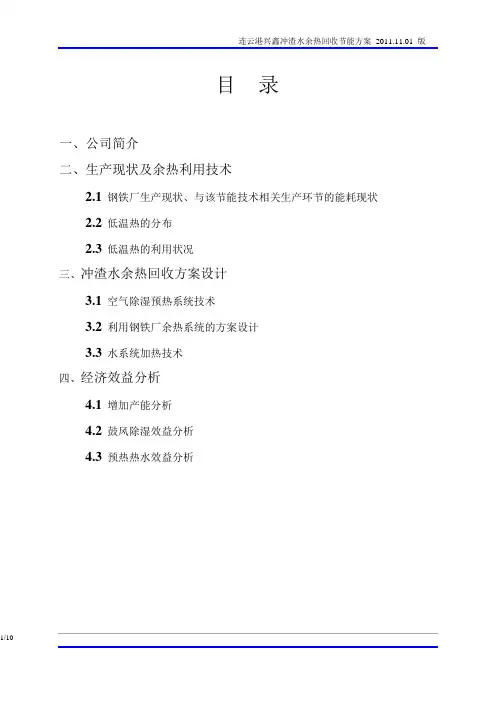 连云港兴鑫钢铁高炉冲渣水余热回收