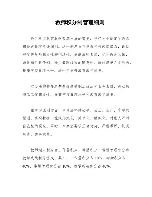 教师积分制管理细则