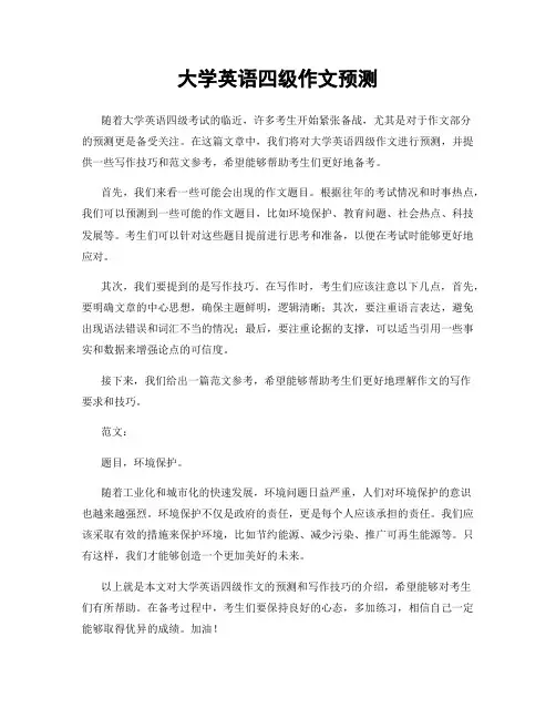 大学英语四级作文预测