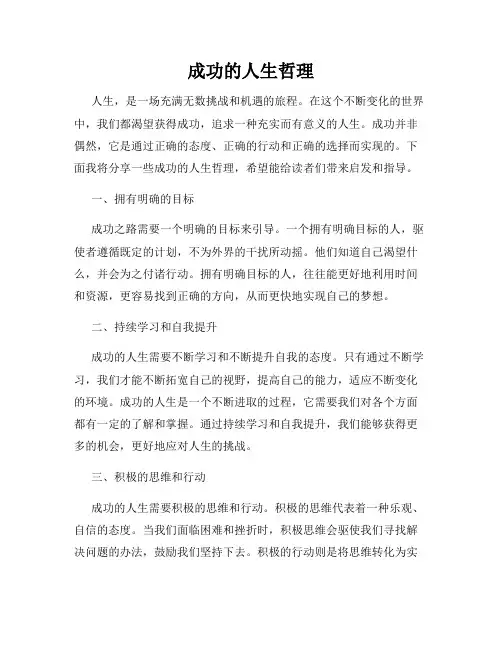 成功的人生哲理
