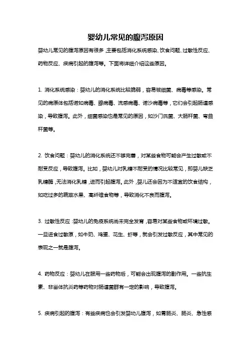 婴幼儿常见的腹泻原因