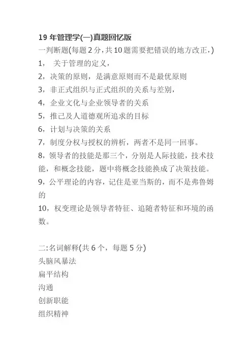 贵州大学管理学一考研专业课往年真题