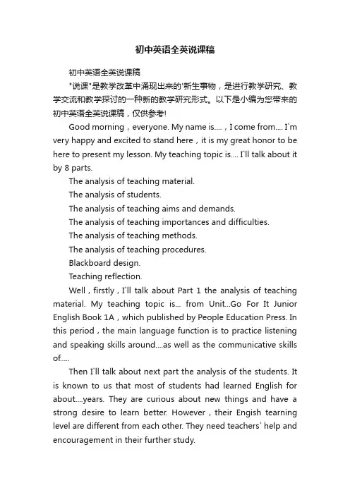 初中英语全英说课稿