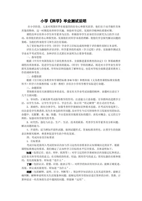 小学《科学》毕业测试说明