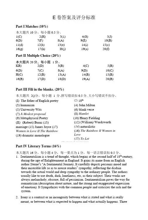 e卷答案及评分标准.doc