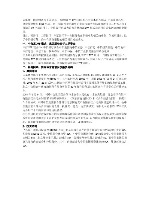 中信PPP模式解读、案例与实操