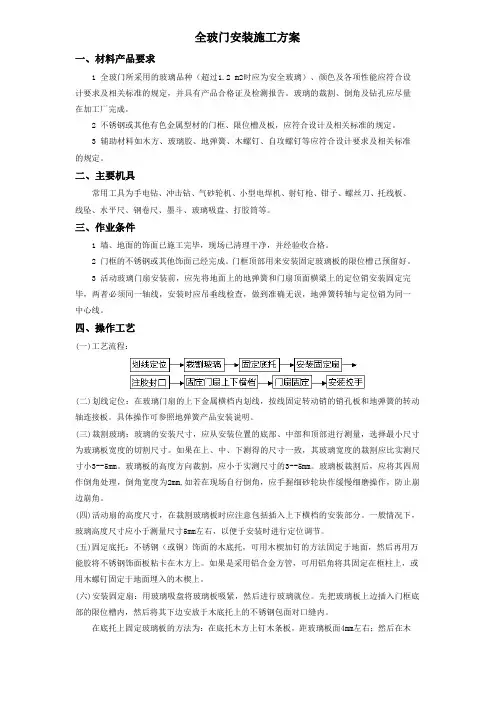 全玻门安装施工方案