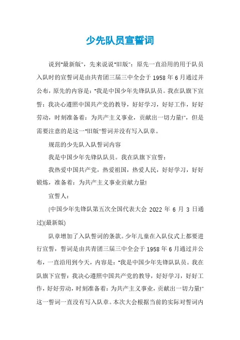 少先队员宣誓词