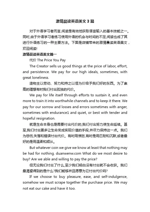 激情晨读英语美文3篇