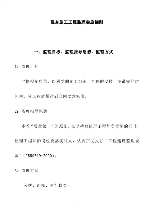 强夯地基监理细则