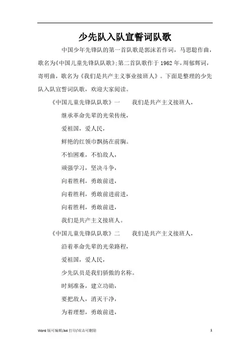 少先队入队宣誓词队歌(标准版)