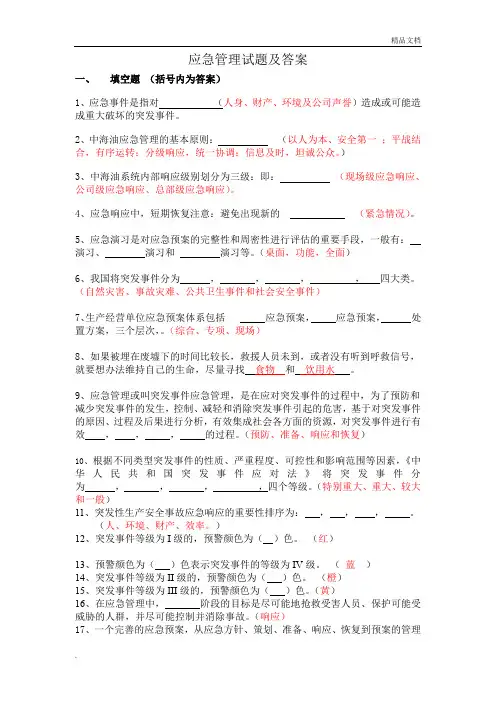 应急管理培训试卷D及答案 --五类人员