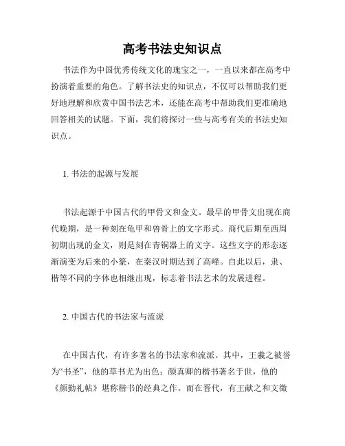 高考书法史知识点