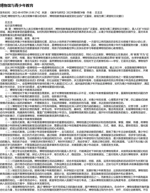 博物馆与青少年教育