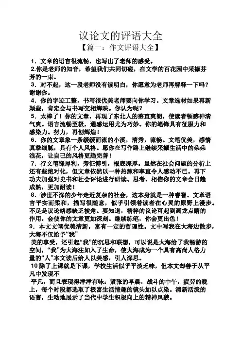 议论文的评语大全