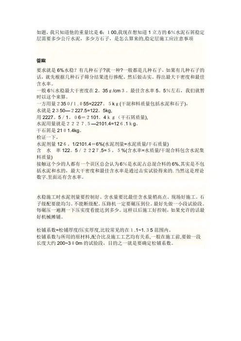 水稳层配合比【范本模板】