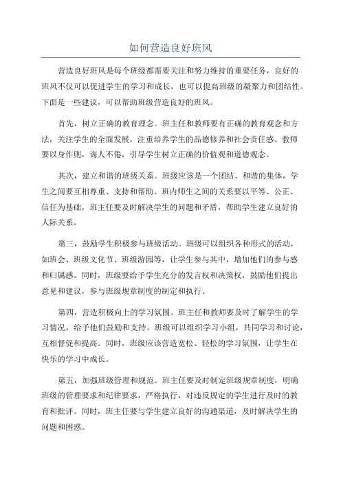 如何营造良好班风