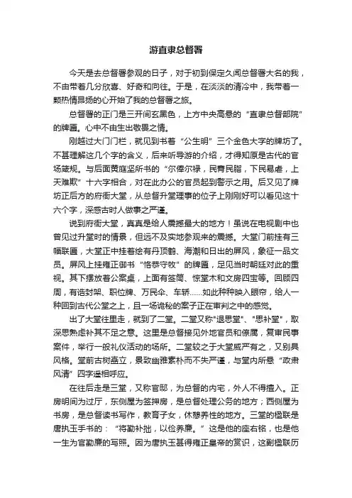 游直隶总督署