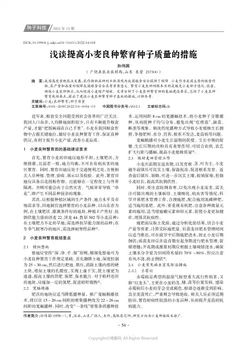 浅谈提高小麦良种繁育种子质量的措施