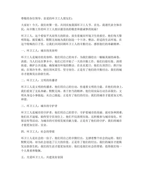 环卫工人节演讲稿范文
