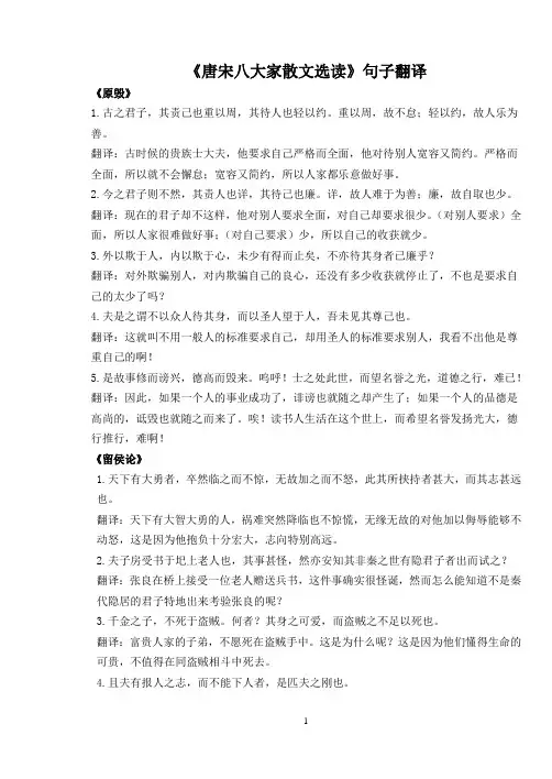 《唐宋八大家散文选读》句子翻译答案