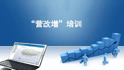 最新“营改增”培训ppt课件