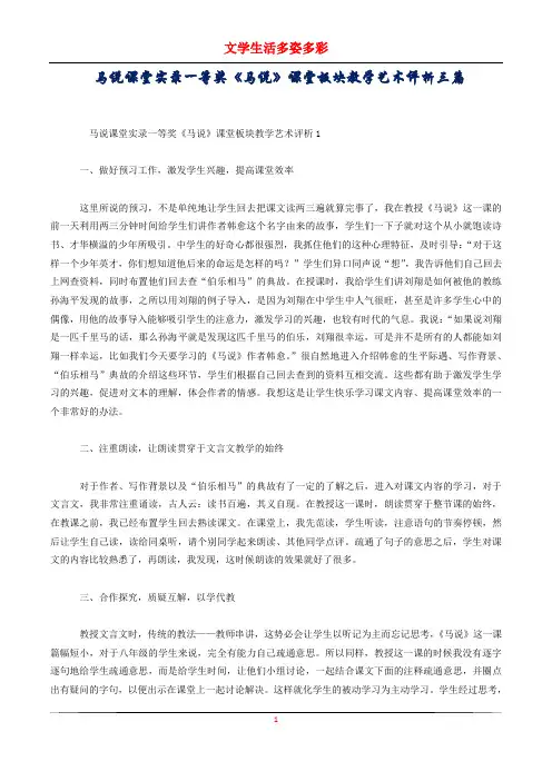 马说课堂实录一等奖《马说》课堂板块教学艺术评析三篇