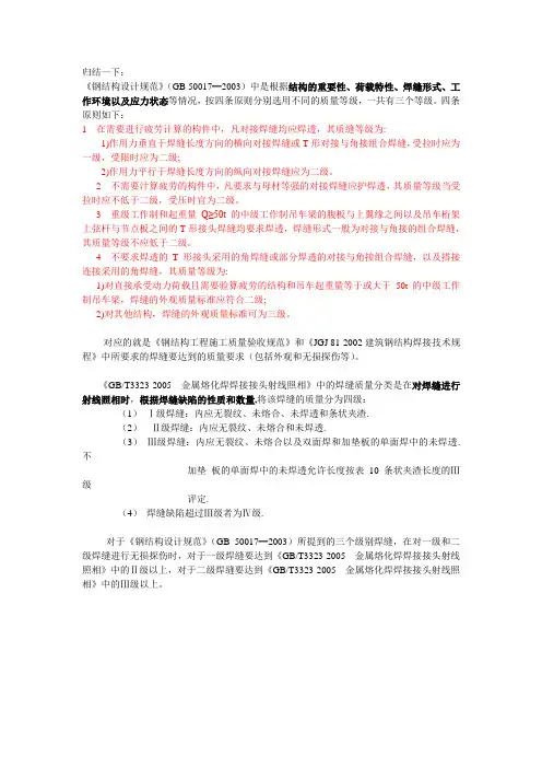 焊缝等级.doc