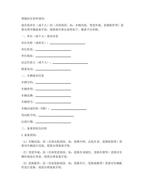 车管所备案介绍信模板