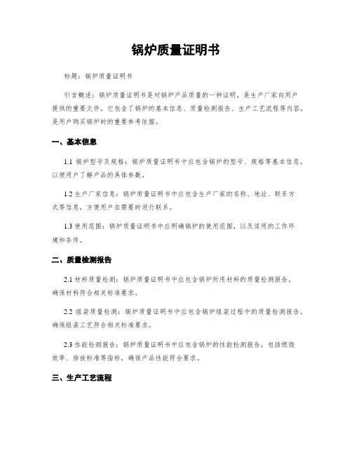 锅炉质量证明书
