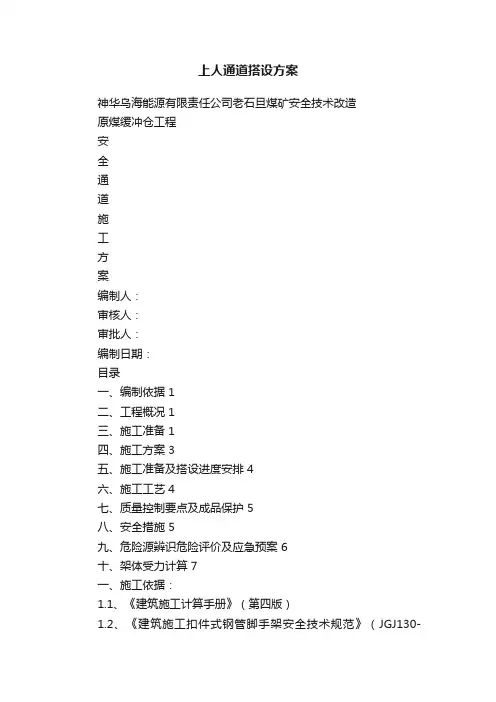 上人通道搭设方案